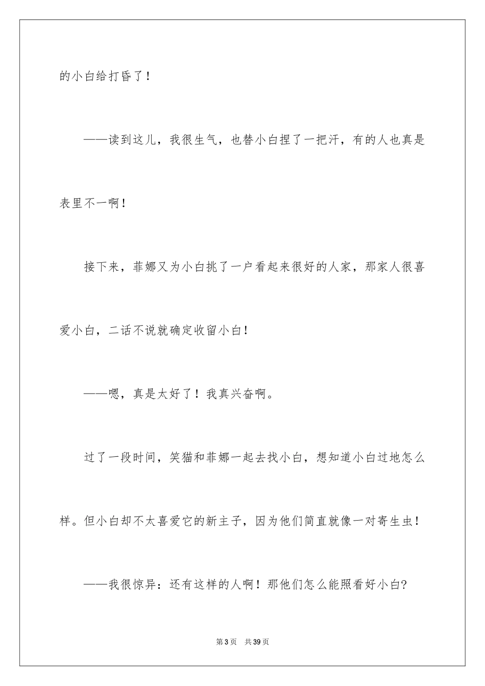 2024《笑猫日记》读书笔记_2_第3页