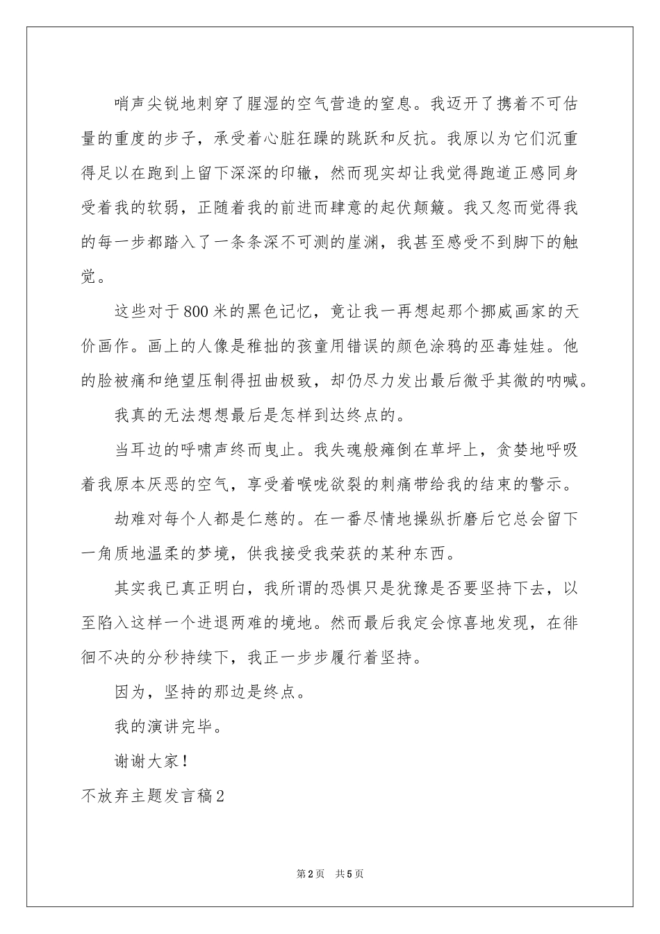 不放弃主题发言稿_第2页