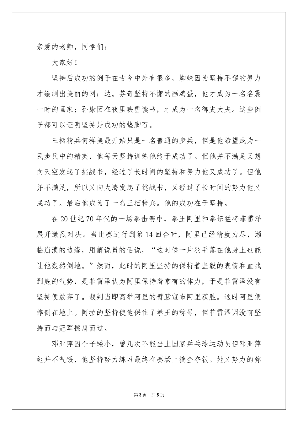 不放弃主题发言稿_第3页