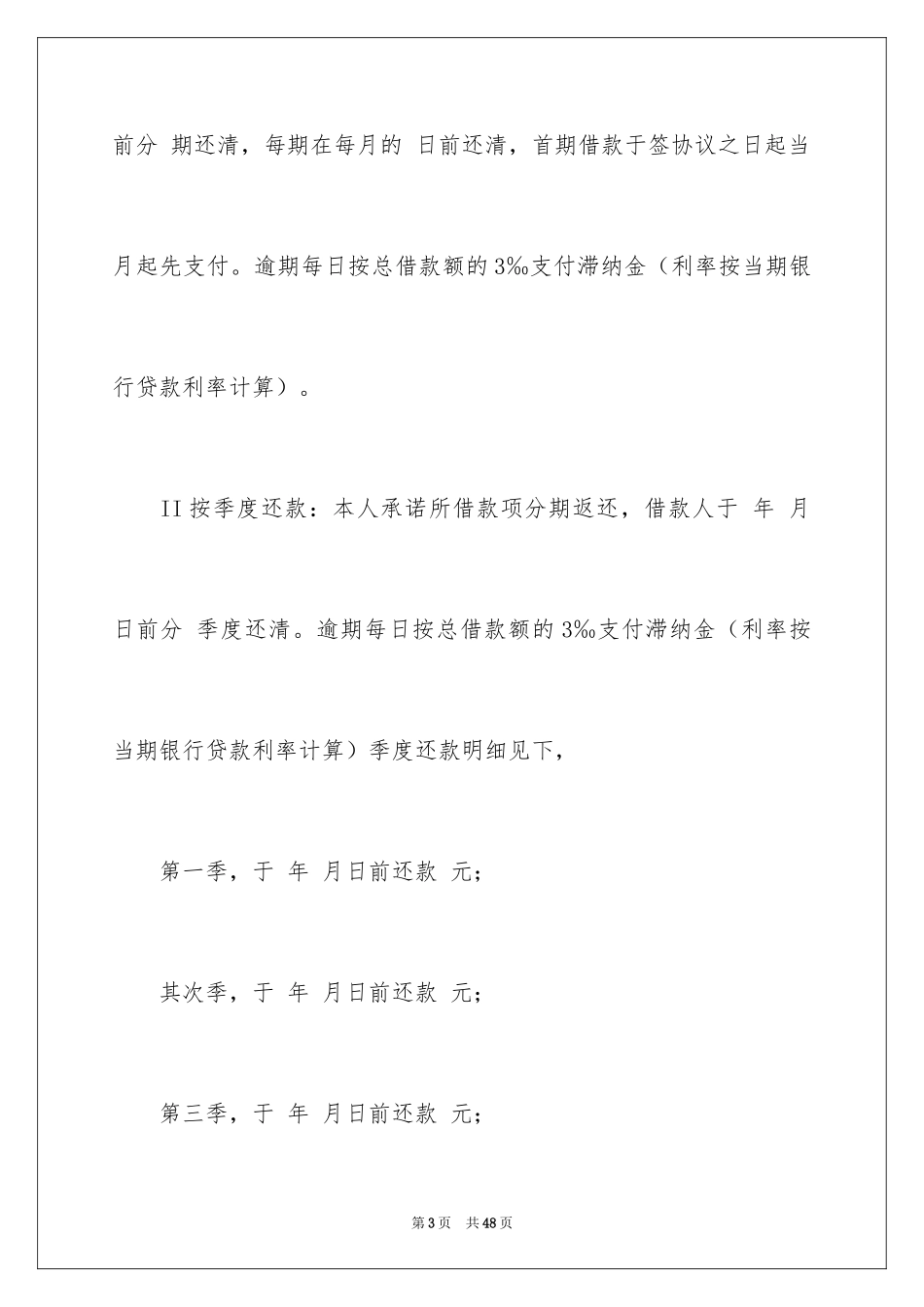 2024付款合同_1_第3页