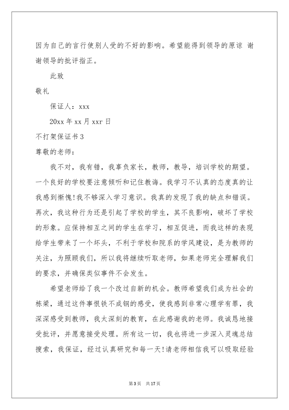 不打架保证书_第3页