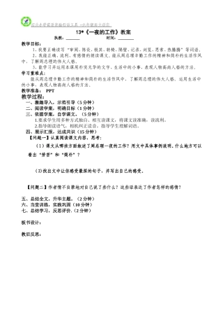 一夜的工作教案