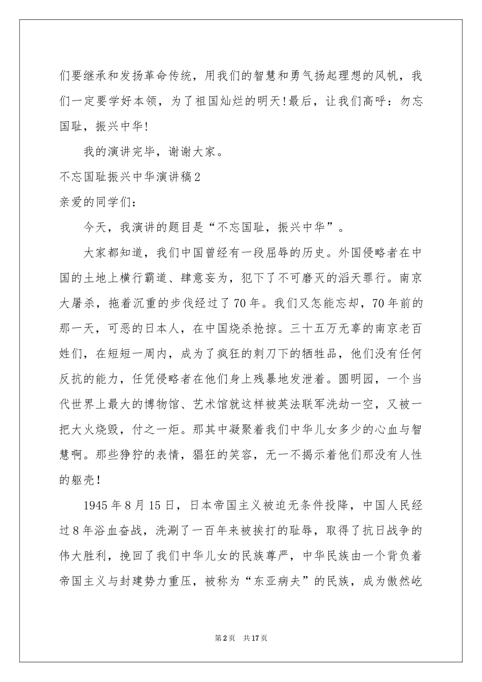 不忘国耻振兴中华演讲稿_第2页
