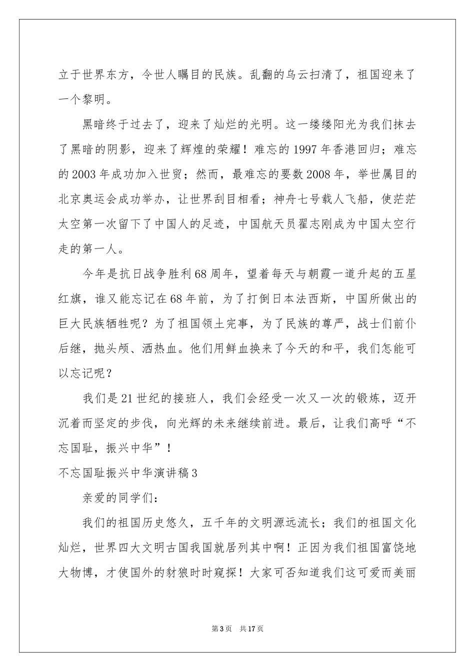 不忘国耻振兴中华演讲稿_第3页