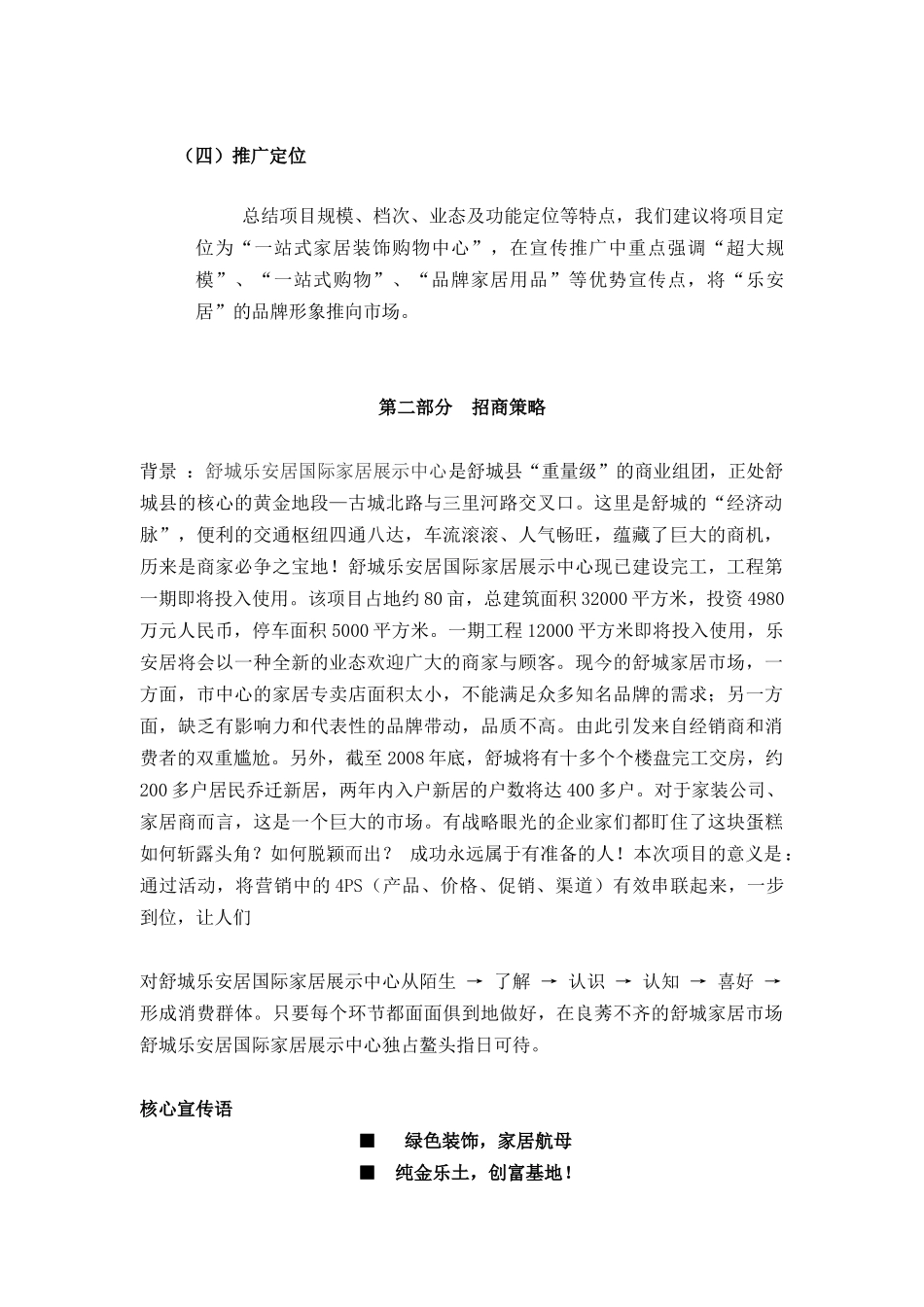 某国际家居展示中心营销策划书_第2页
