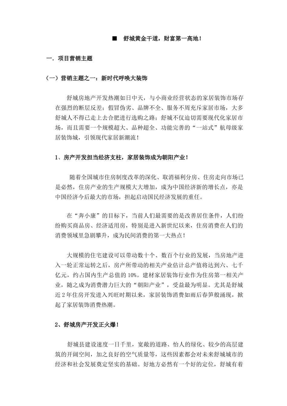 某国际家居展示中心营销策划书_第3页