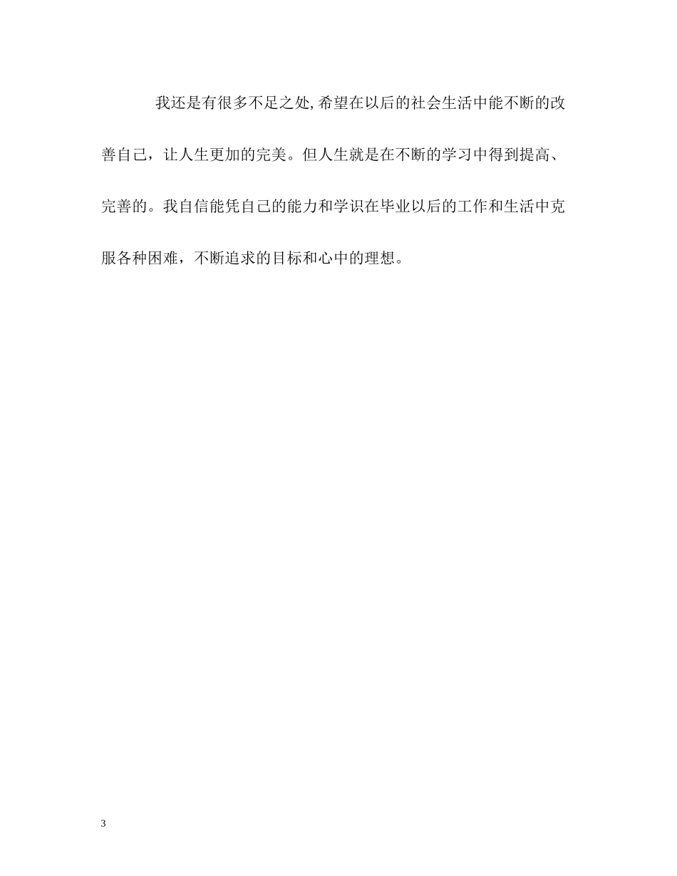 应用艺术专业本科生的自我评价_第3页