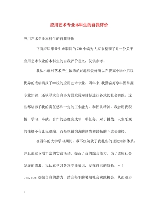 应用艺术专业本科生的自我评价