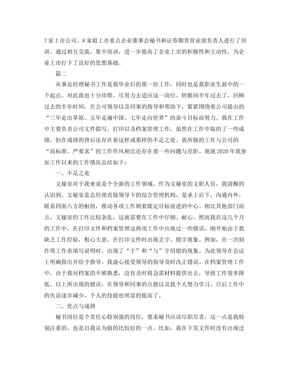 总经理秘书个人工作总结范文三篇_第2页