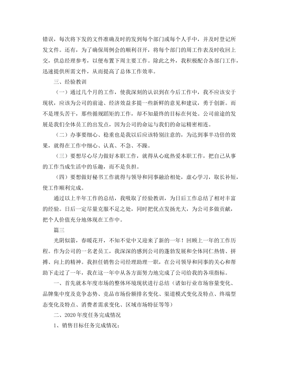 总经理秘书个人工作总结范文三篇_第3页