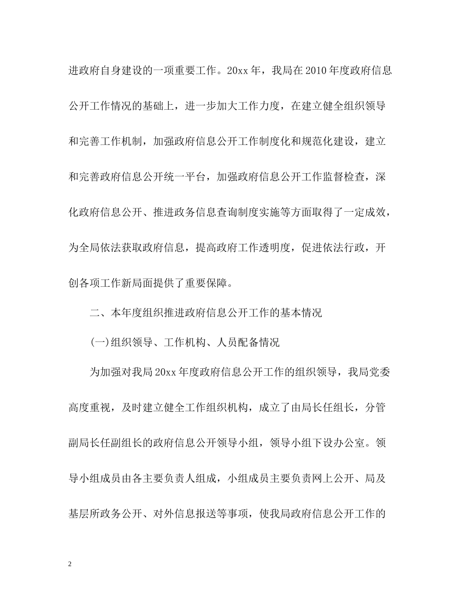 政务公开工作总结报告_第2页