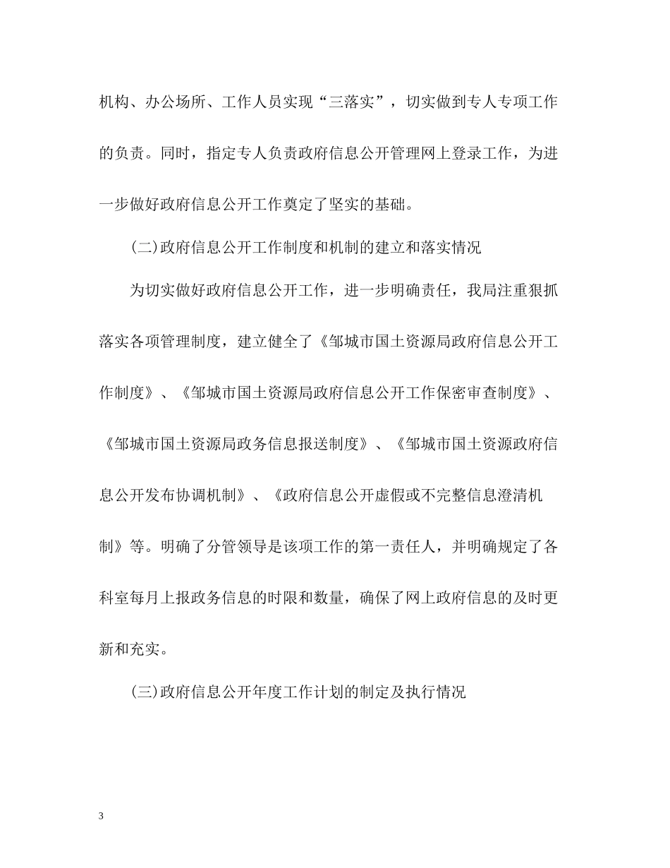政务公开工作总结报告_第3页