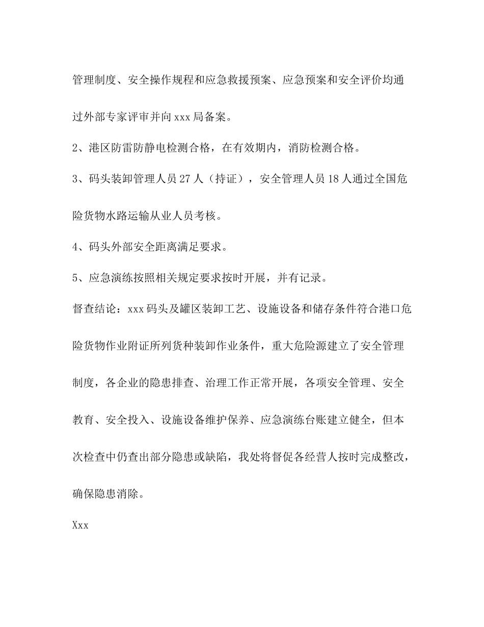 平安交通专项整治港口督查工作总结_第3页