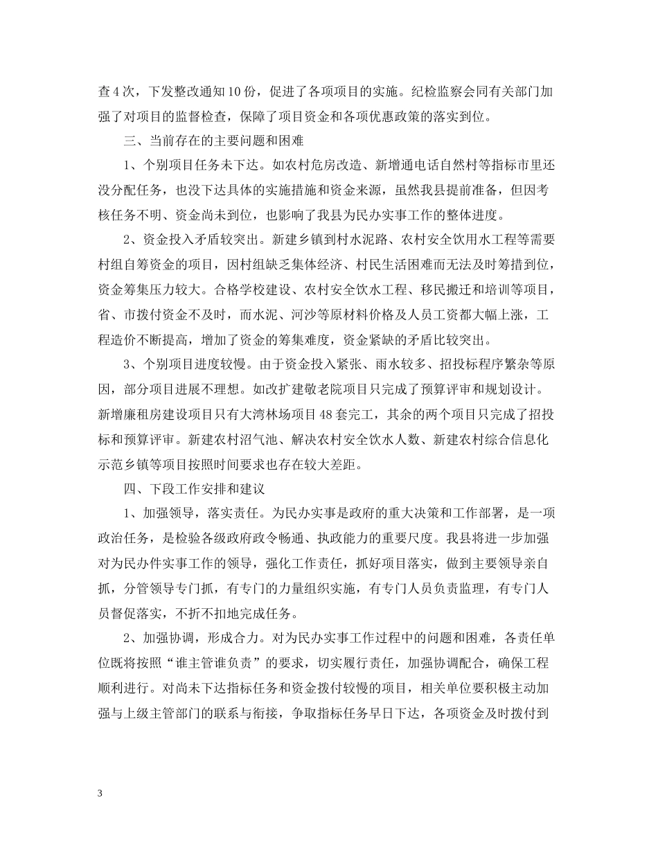 县政府办公室工作半年总结_第3页