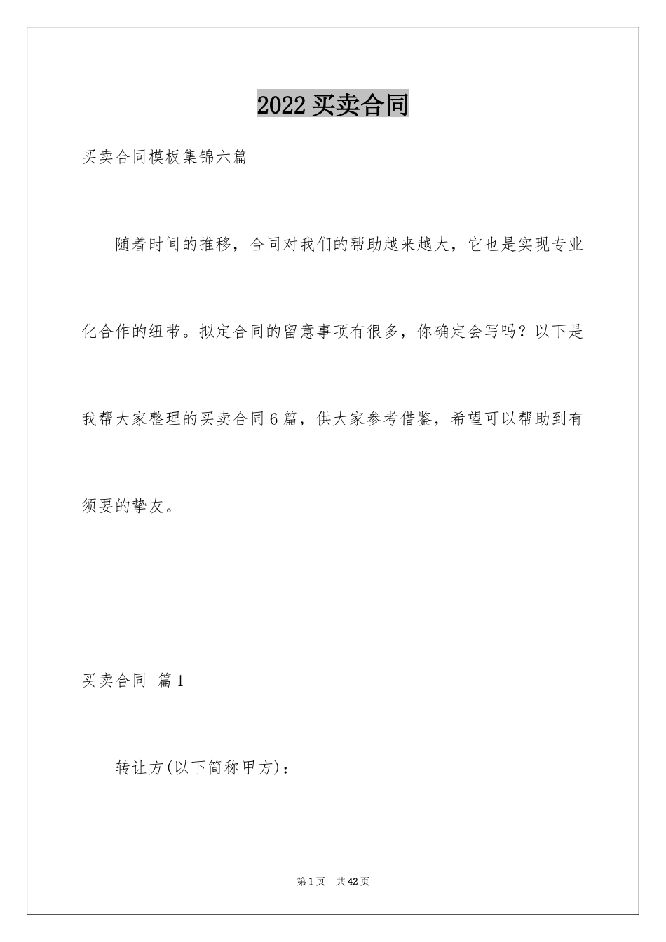 2024买卖合同_3608_第1页