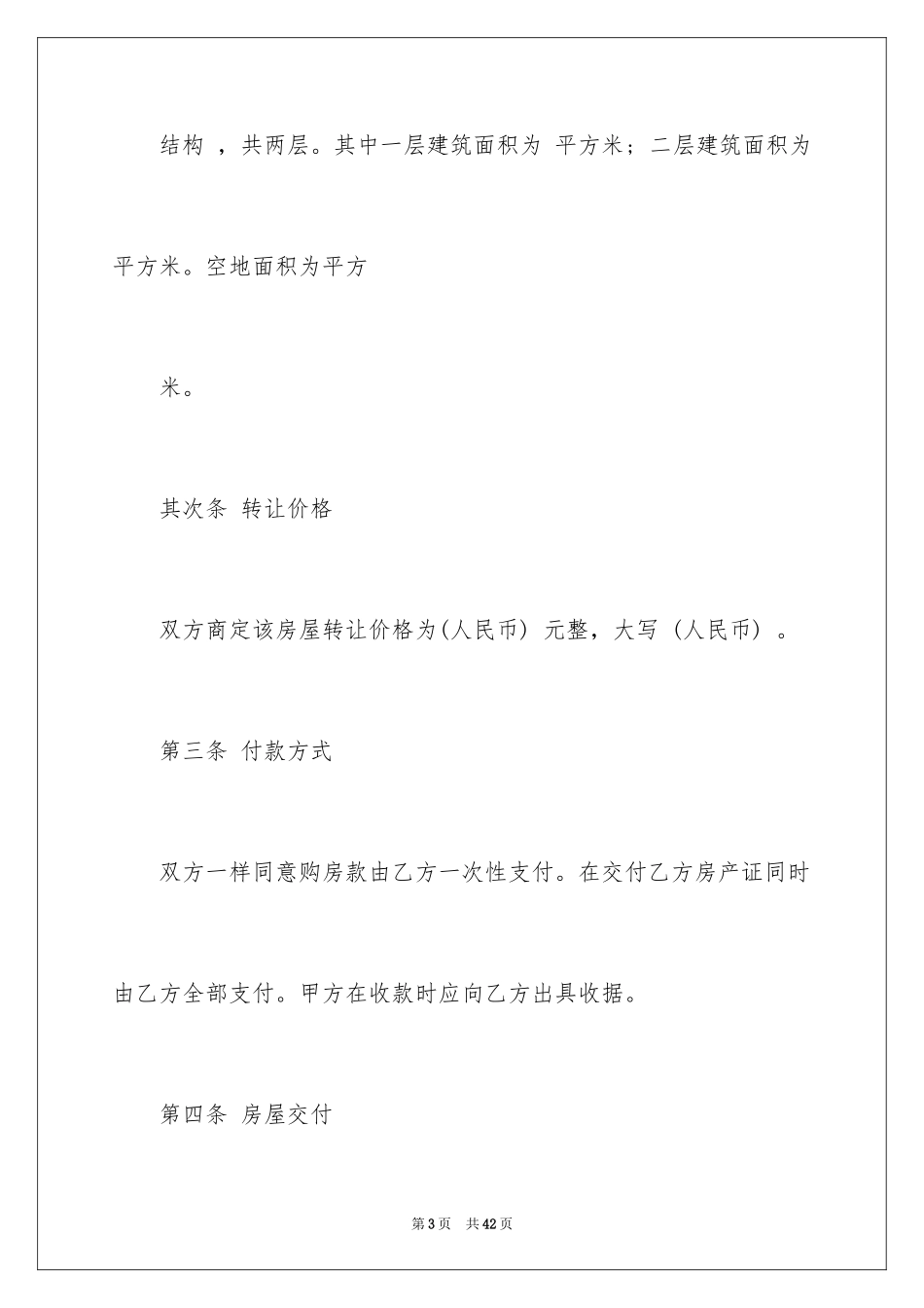 2024买卖合同_3608_第3页