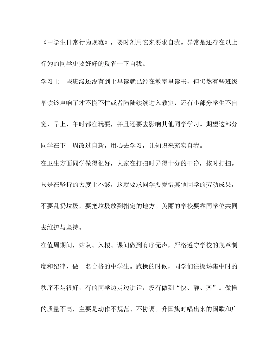 值周总结优选20篇_第2页