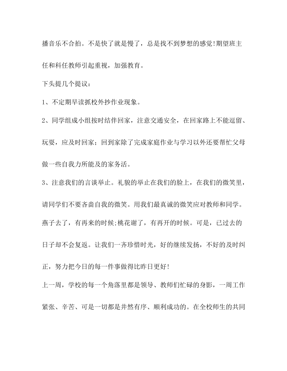 值周总结优选20篇_第3页