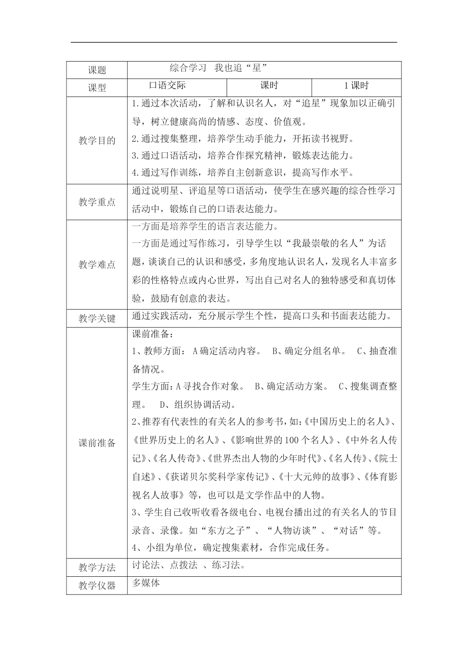 《我也追“星”》教学设计2_第1页