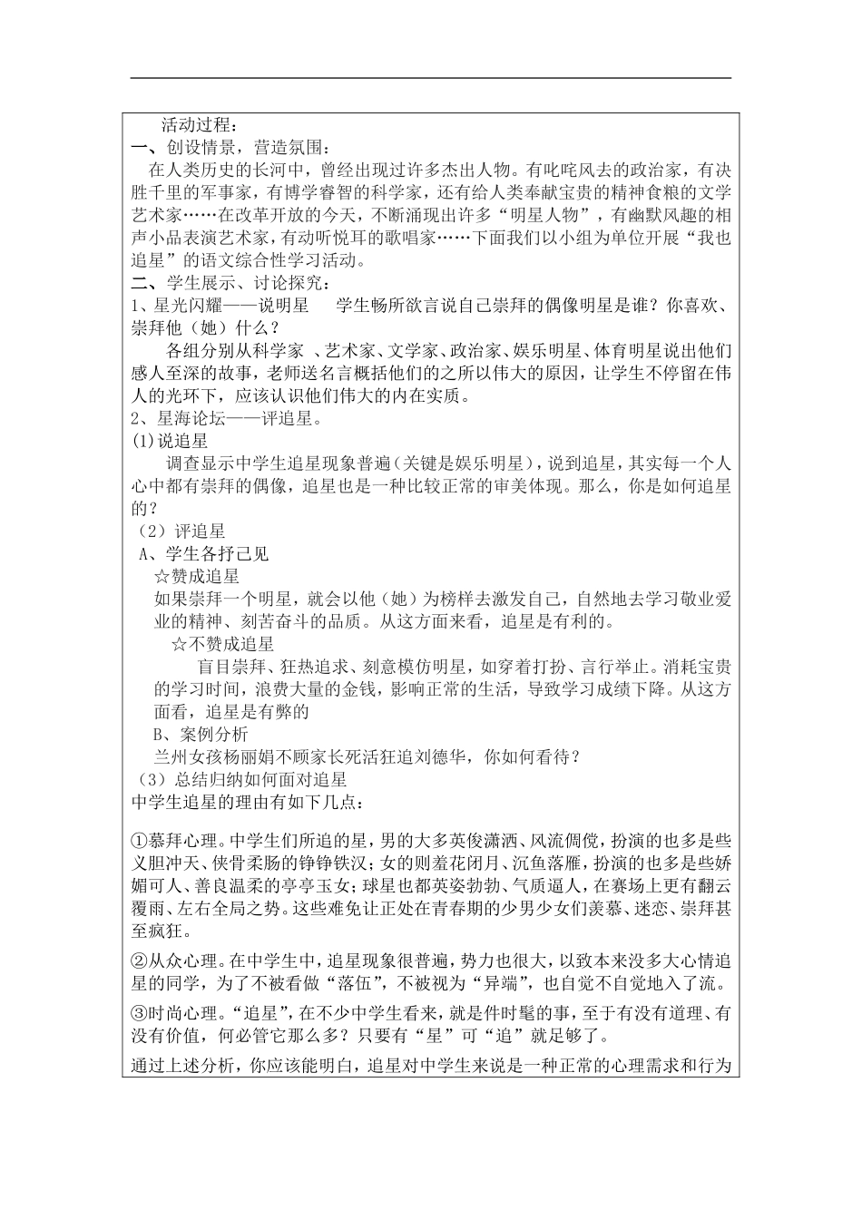 《我也追“星”》教学设计2_第2页