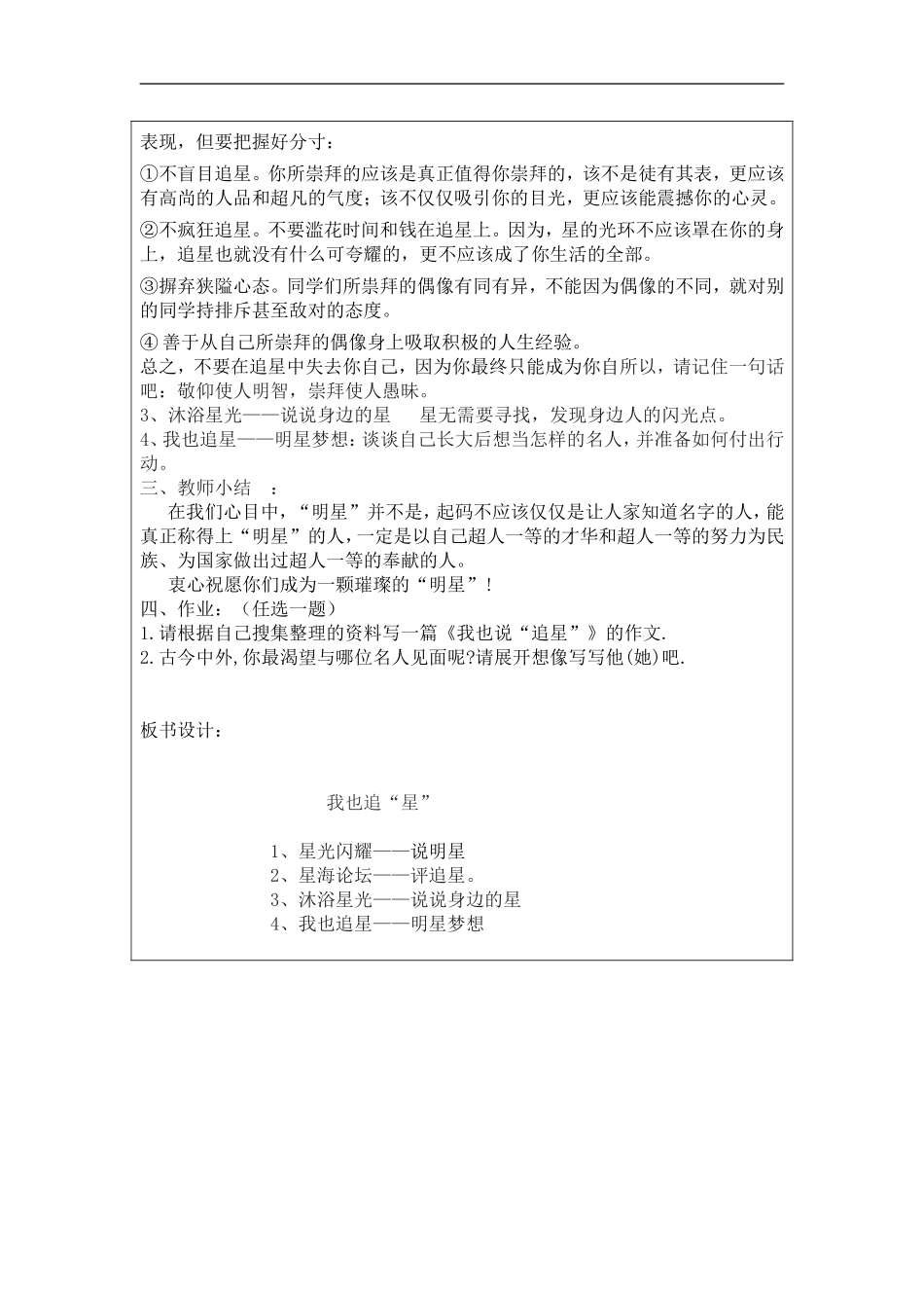 《我也追“星”》教学设计2_第3页