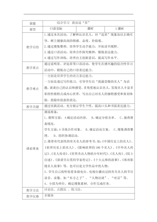 《我也追“星”》教学设计2