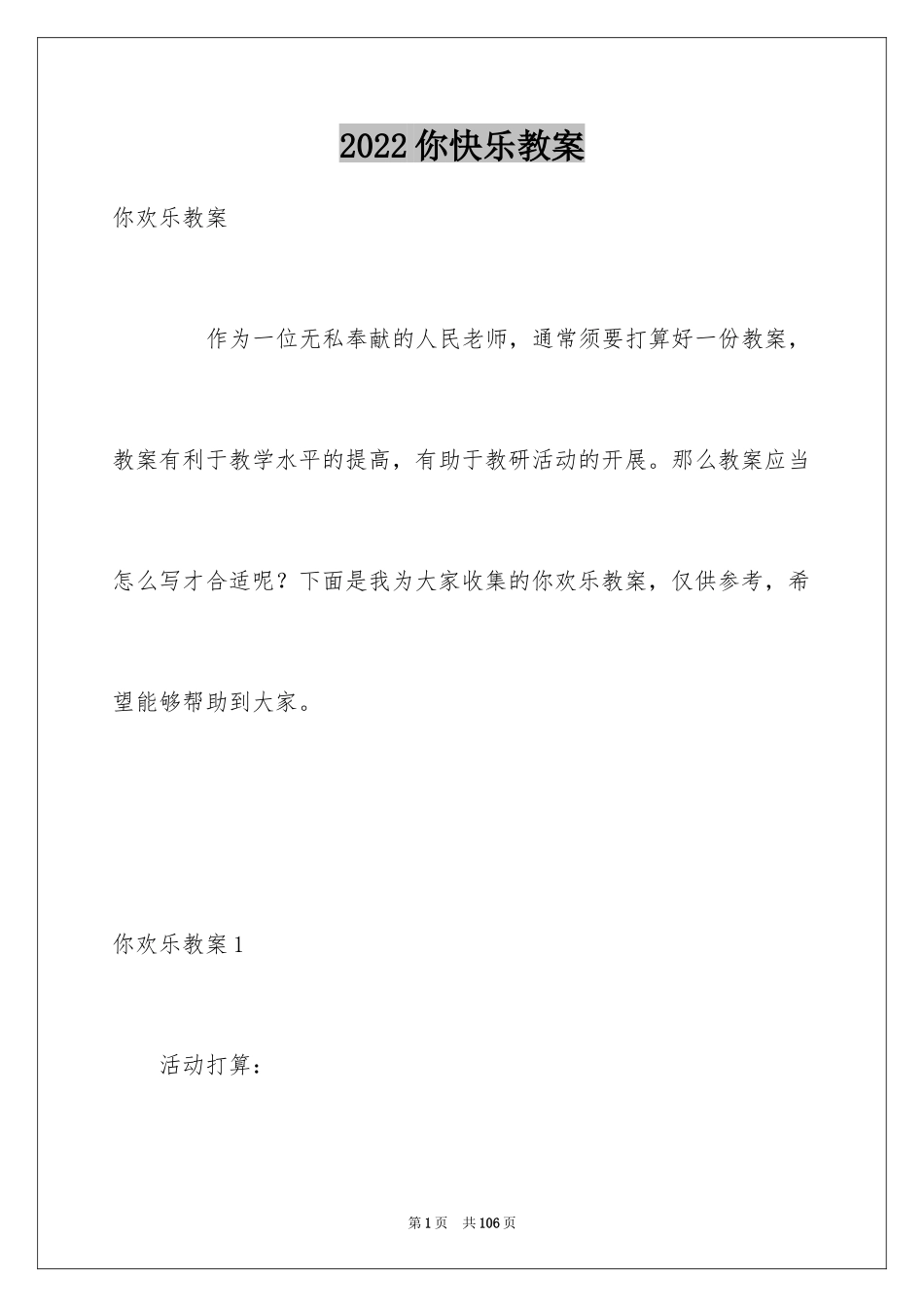 2024你快乐教案_第1页