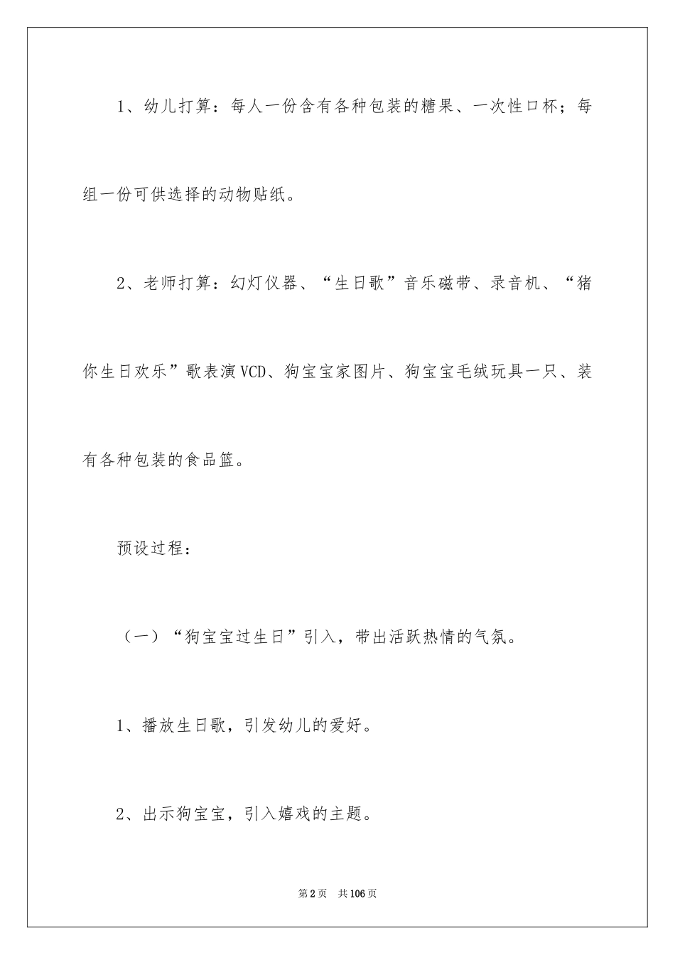 2024你快乐教案_第2页