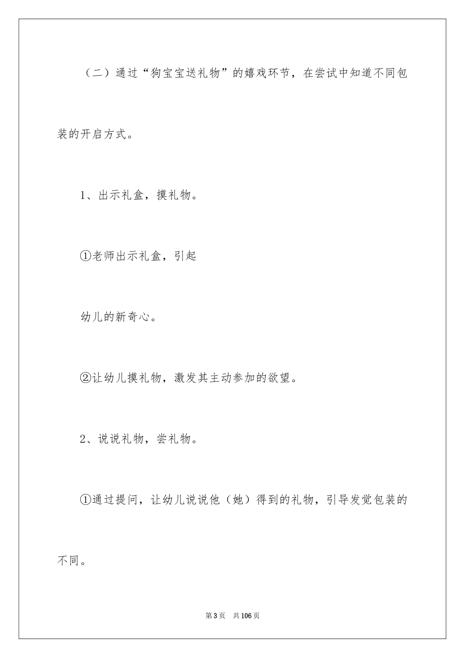 2024你快乐教案_第3页