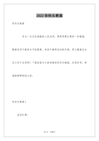 2024你快乐教案