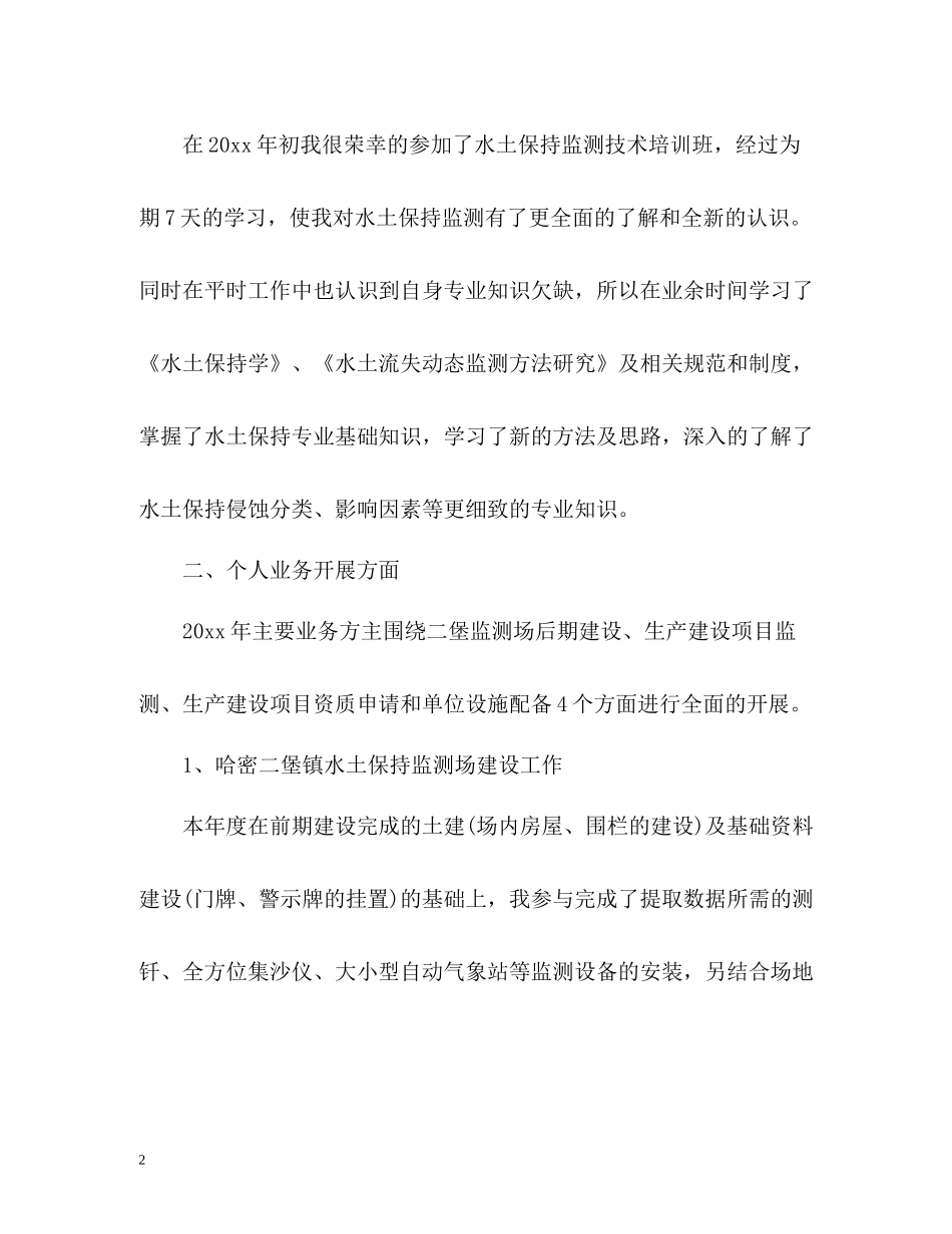 水利职工年度总结_第2页