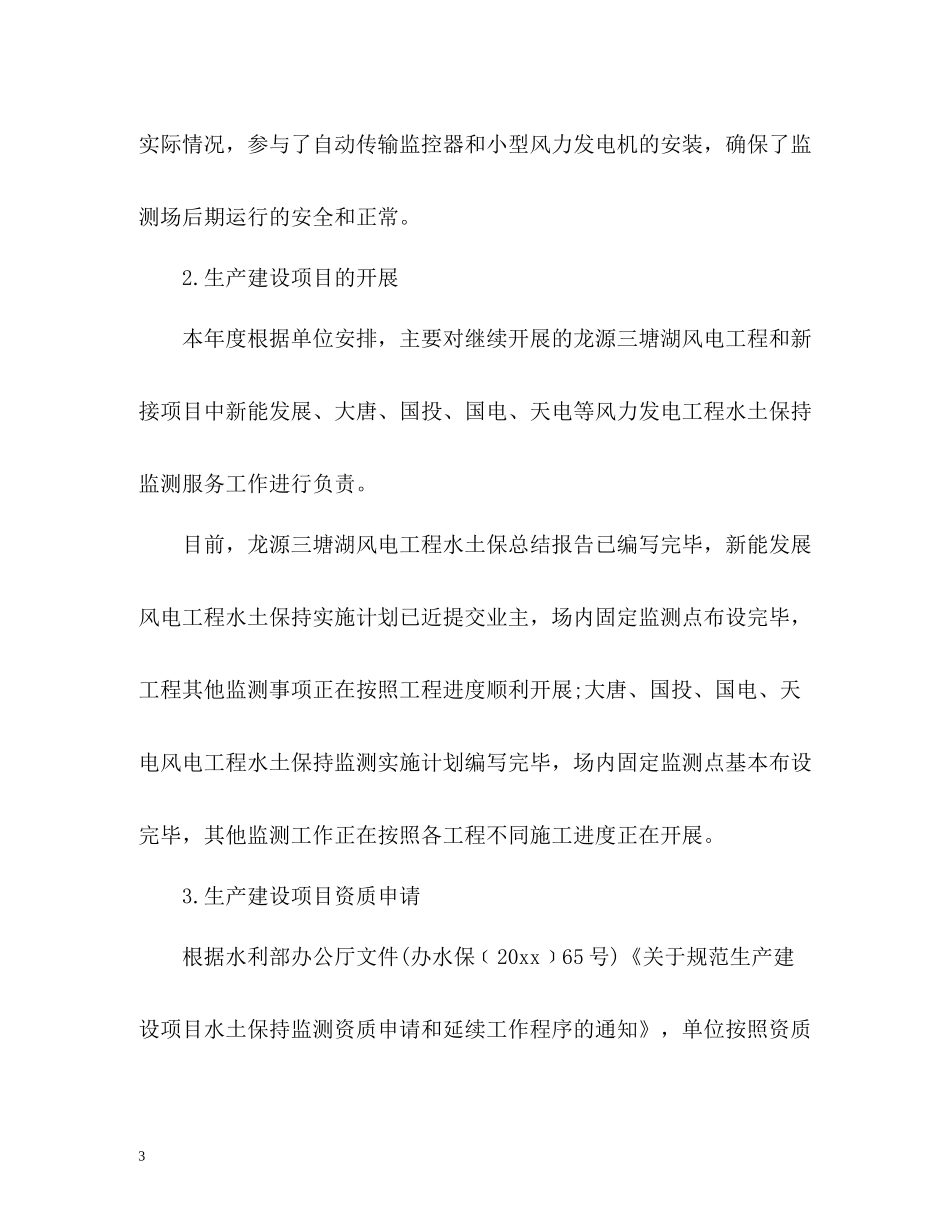 水利职工年度总结_第3页