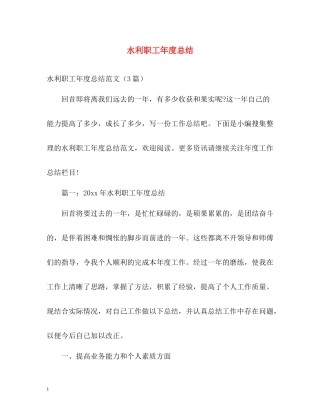 水利职工年度总结