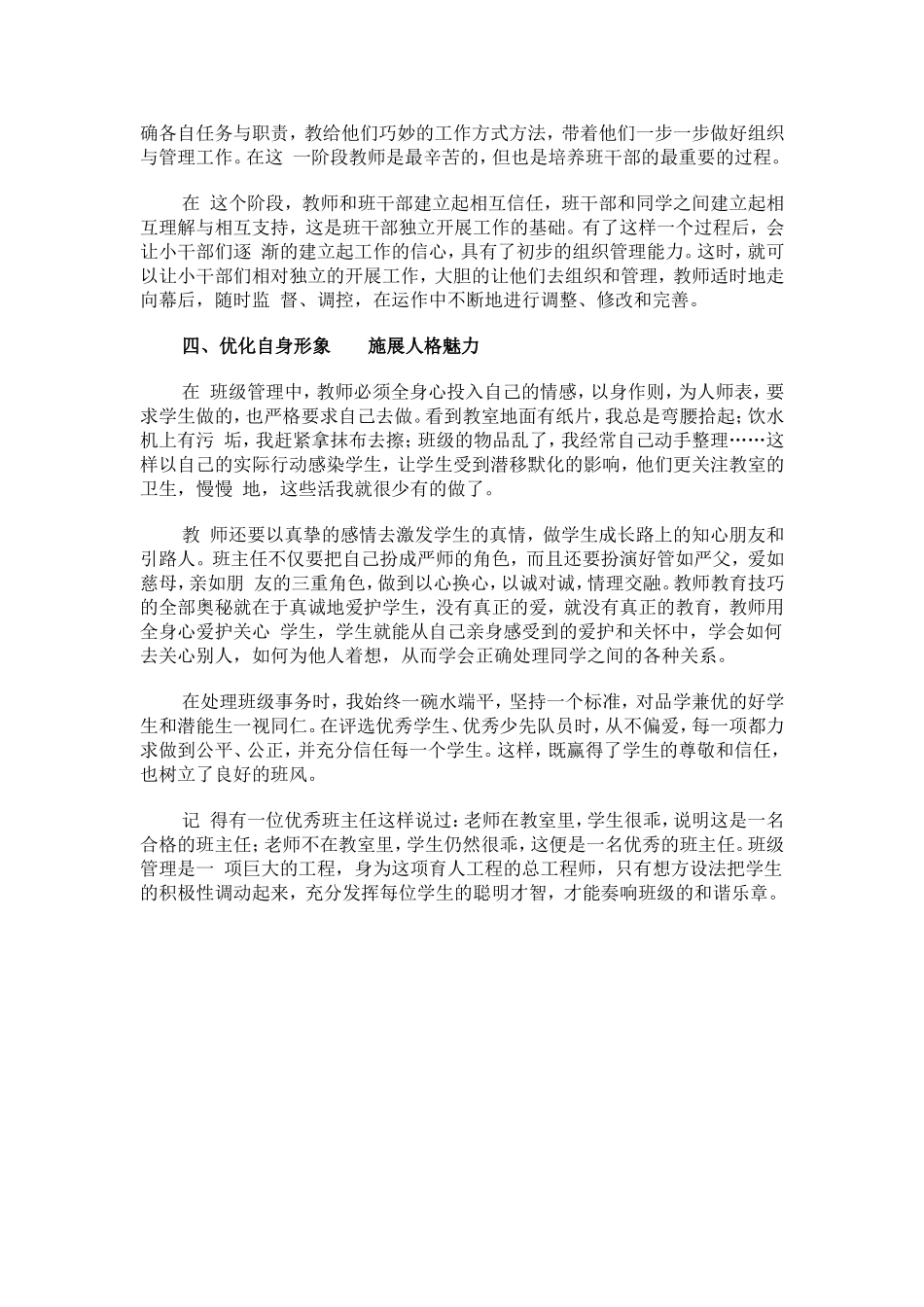 班级管理小妙招_第2页