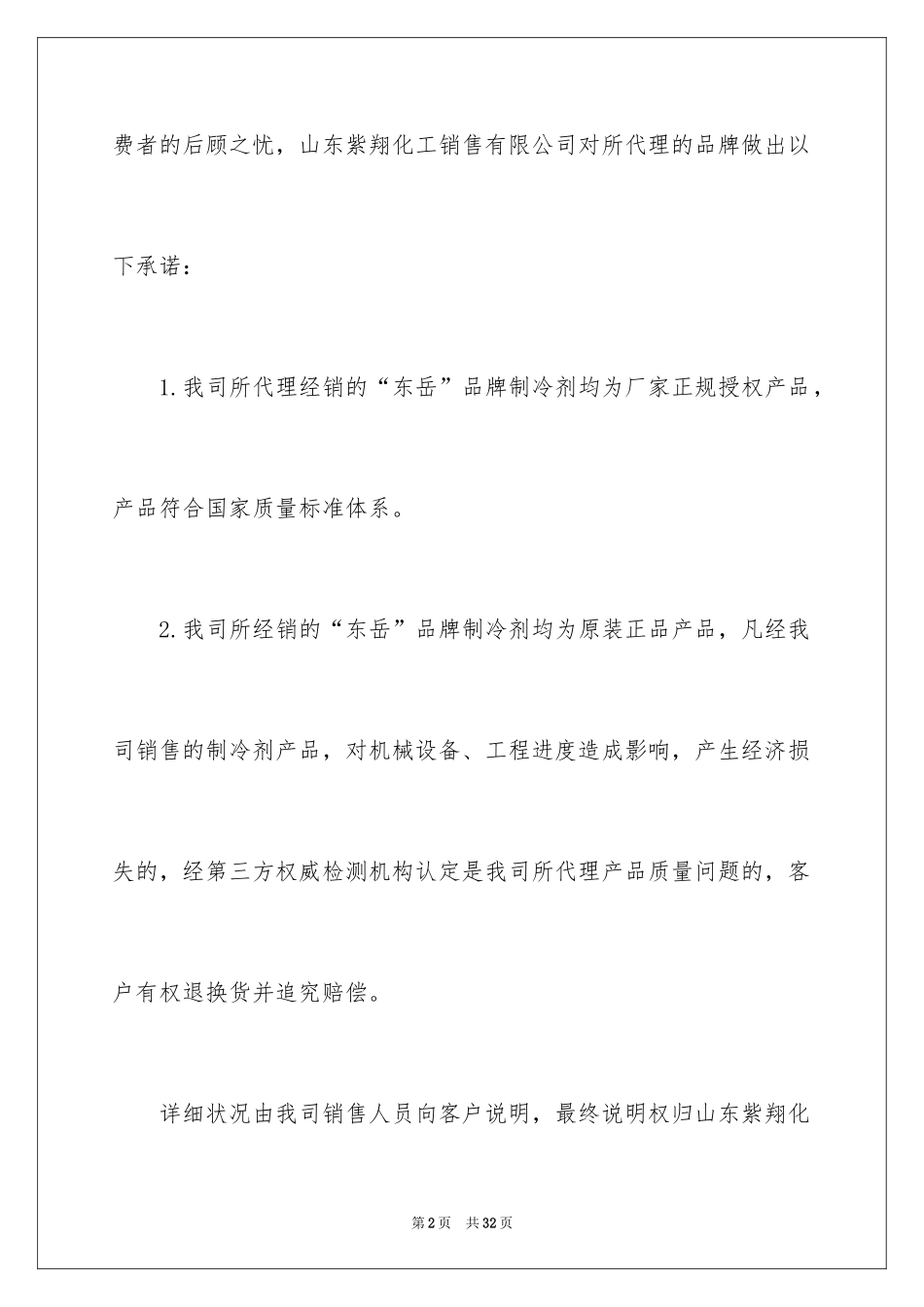 2024产品质量保证书_10_第2页