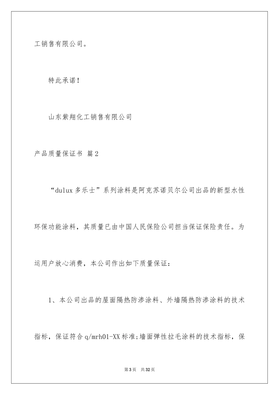 2024产品质量保证书_10_第3页