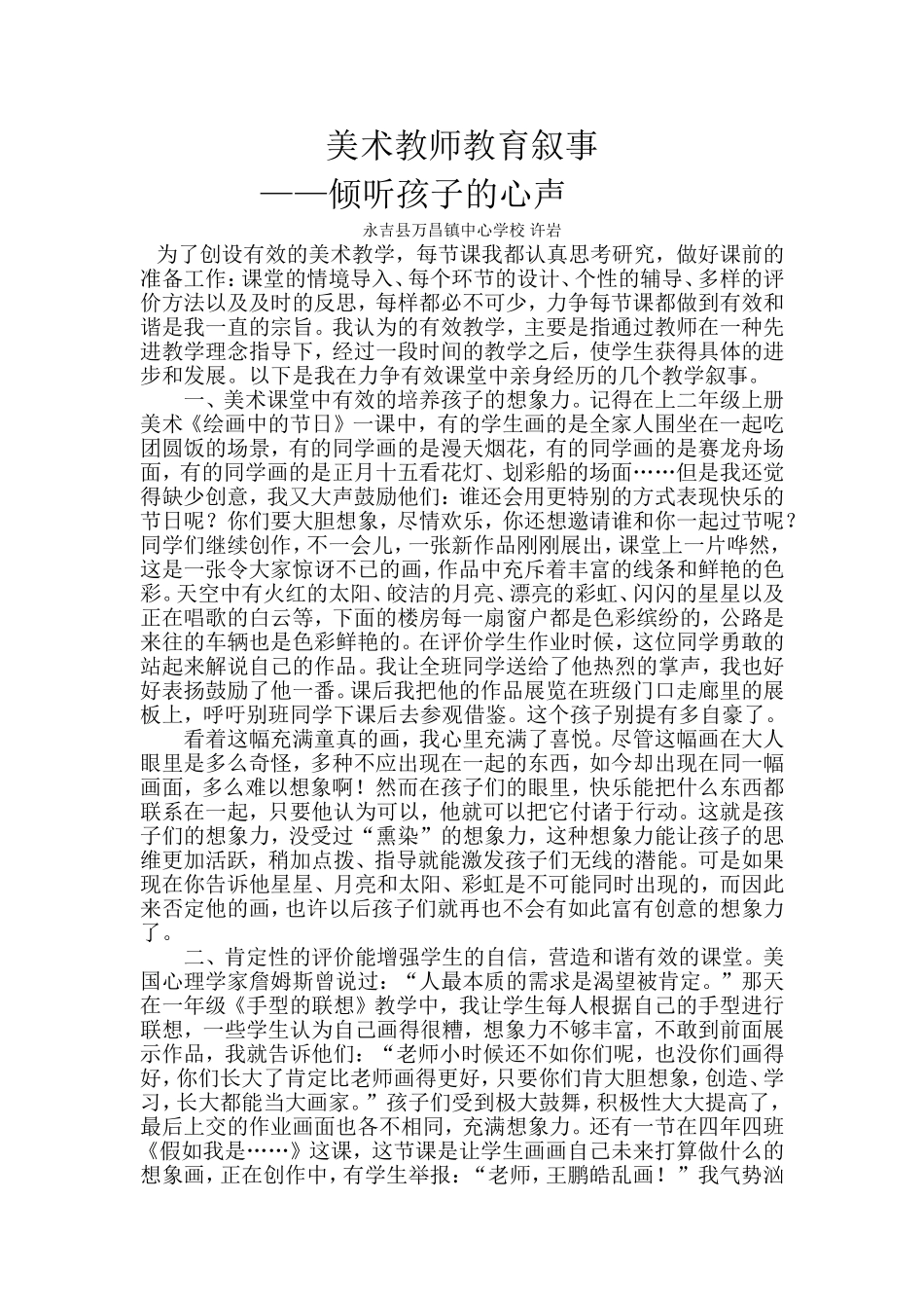 万昌许岩教育叙事_第1页