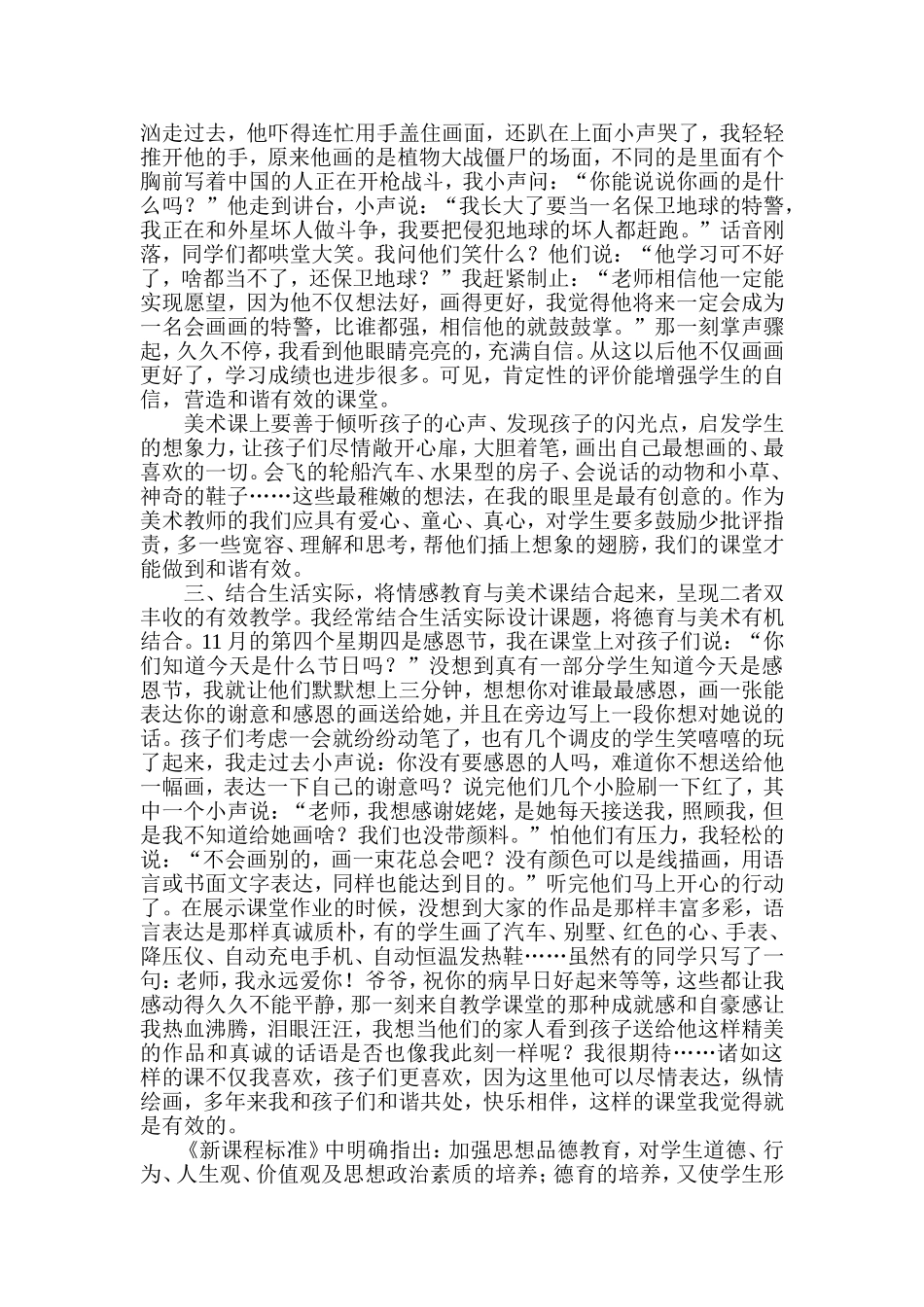 万昌许岩教育叙事_第2页