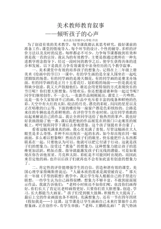 万昌许岩教育叙事