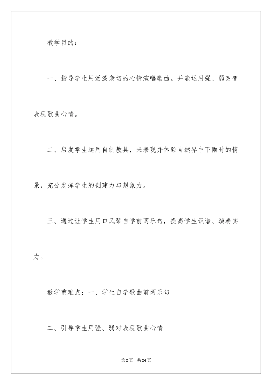 2024二年级《小雨沙沙》教案_第2页