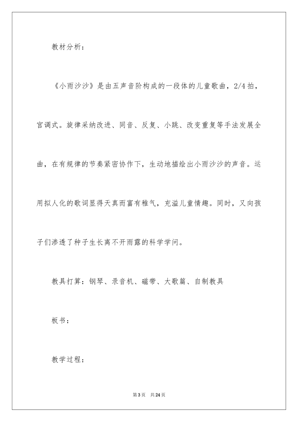 2024二年级《小雨沙沙》教案_第3页