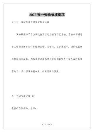 2024五一劳动节演讲稿_41