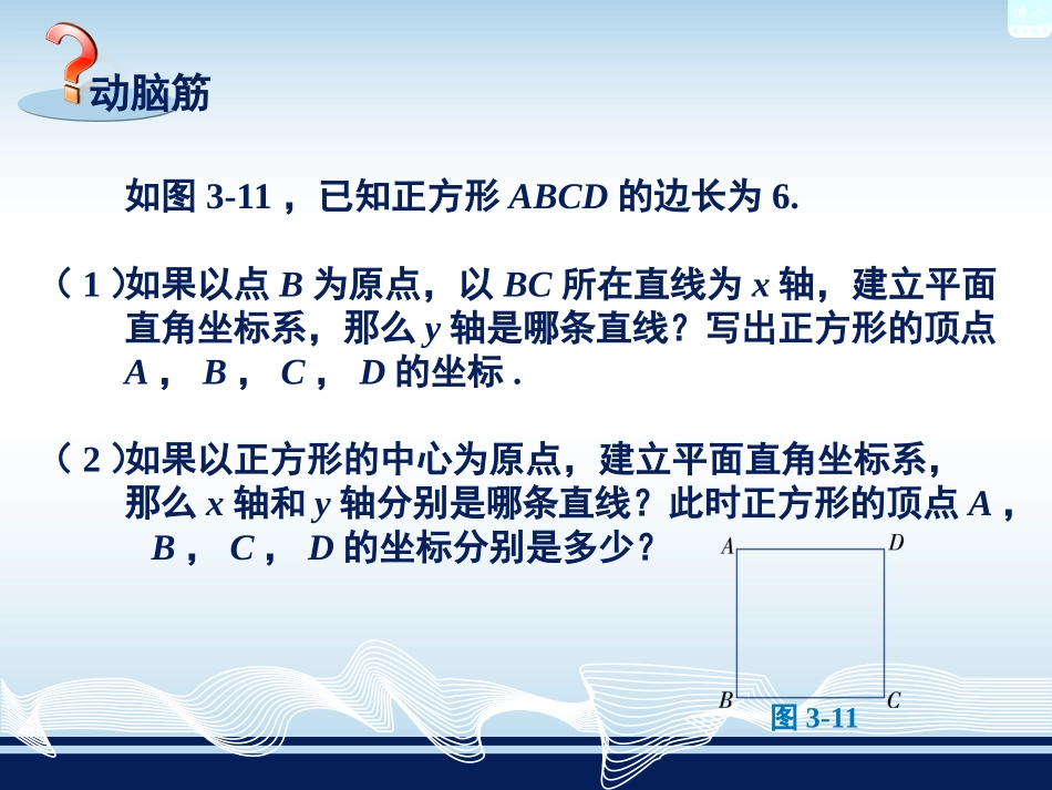 简单图形的坐标表示_第2页