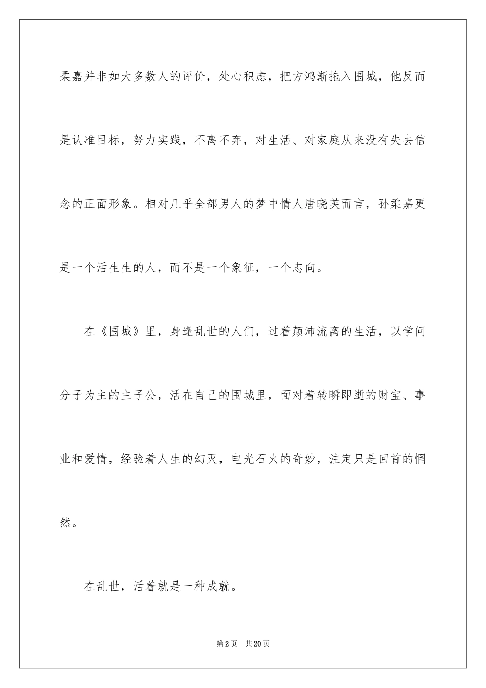 2024《围城》学生读书心得_第2页