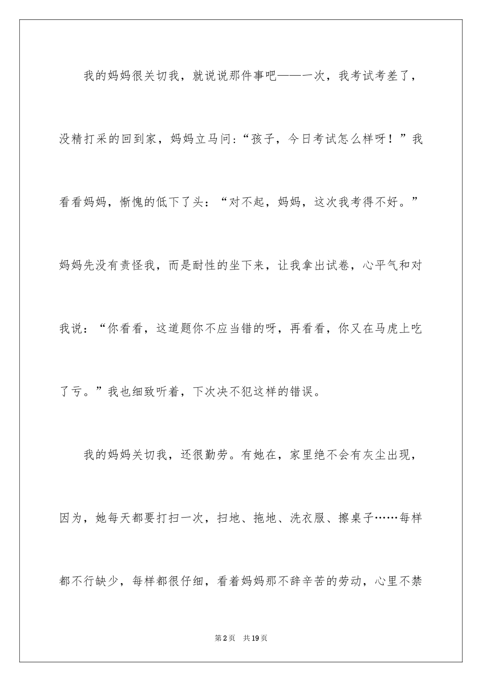 2024人四年级作文300字_12_第2页