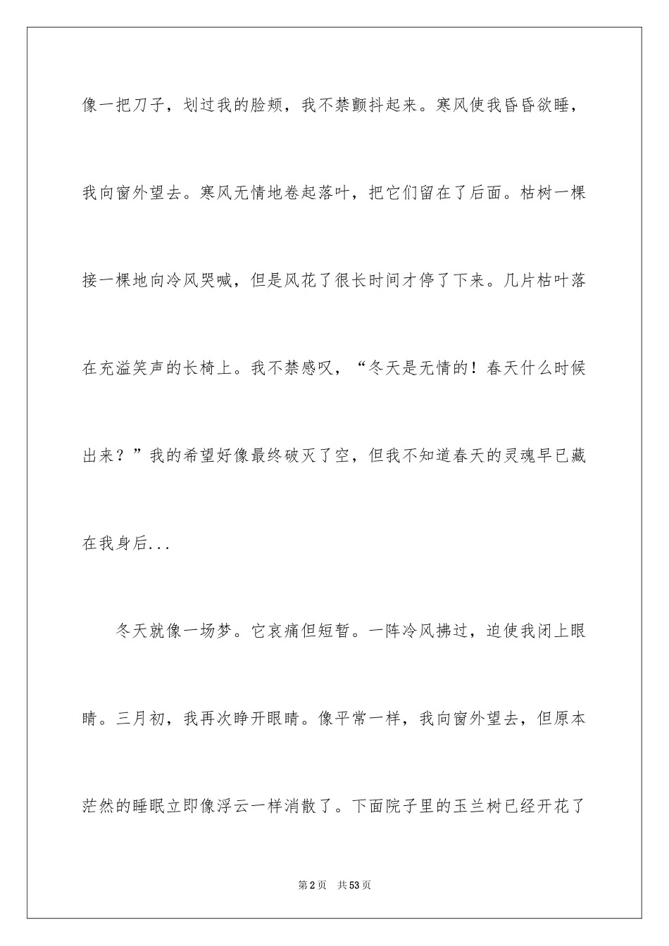 2024以春天为话题的作文_8_第2页