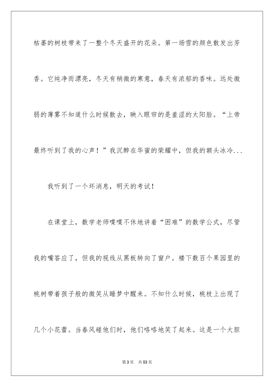 2024以春天为话题的作文_8_第3页