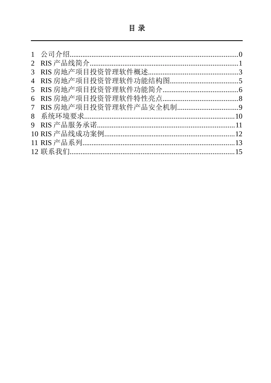 房地产项目投资管理概述_第2页