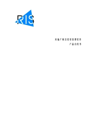 房地产项目投资管理概述