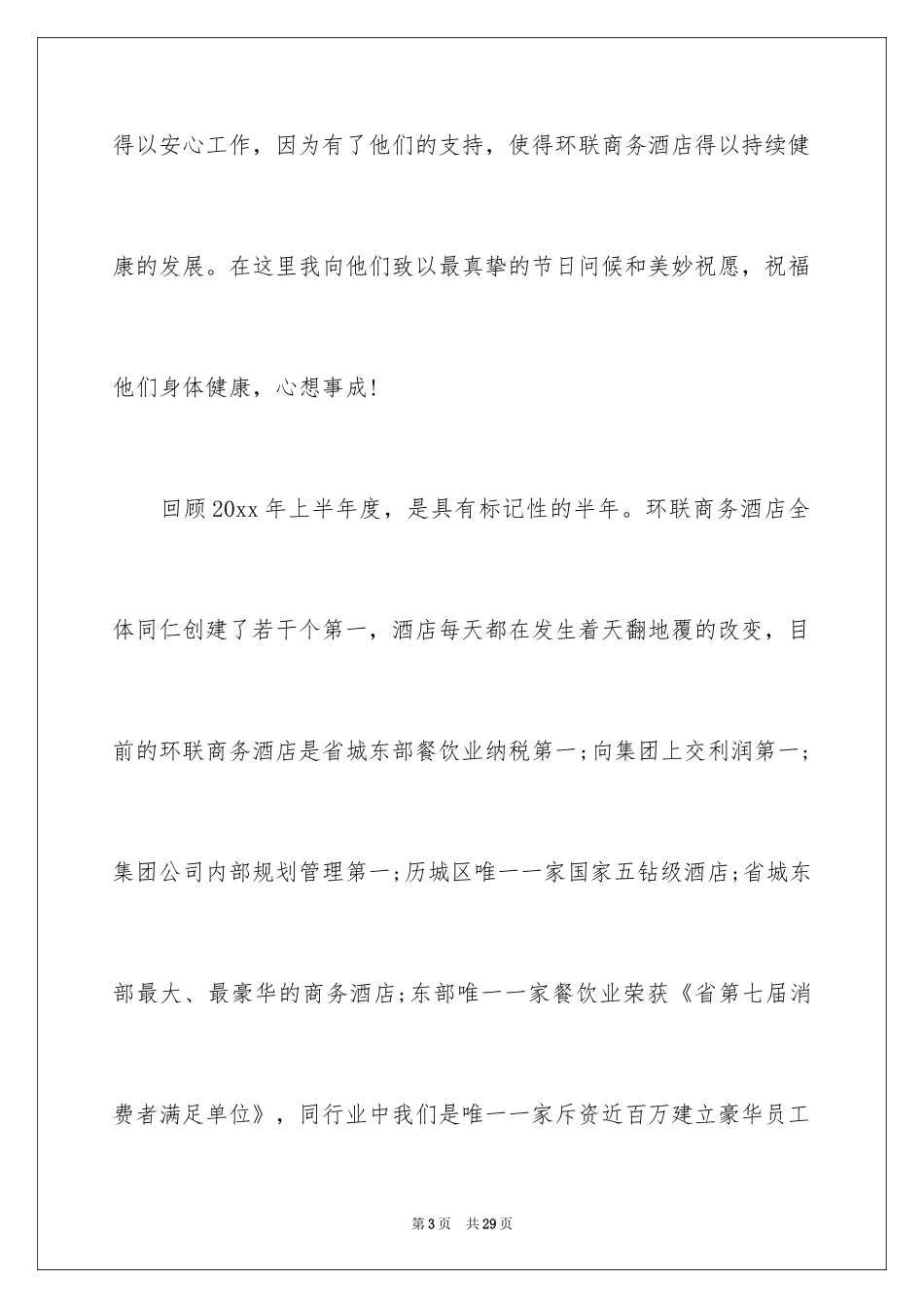 2024中秋晚会发言稿_第3页